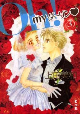 Manga - Manhwa - Oh! My Darling - Bunko jp Vol.3