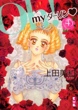 Manga - Manhwa - Oh! My Darling - Bunko jp Vol.4