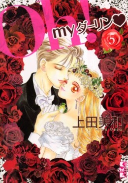 Manga - Manhwa - Oh! My Darling - Bunko jp Vol.5