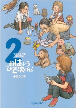 Heisei Mangaka Jitsuzai Monogatari -  Ohayô Hideji-kun! jp Vol.2