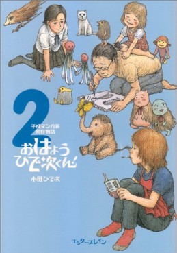 Heisei Mangaka Jitsuzai Monogatari -  Ohayô Hideji-kun! jp Vol.2