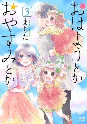 Manga - Manhwa - Ohayô Toka Oyasumi Toka jp Vol.3