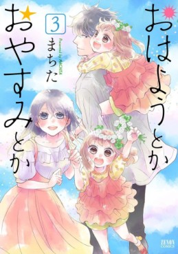 Manga - Manhwa - Ohayô Toka Oyasumi Toka jp Vol.3