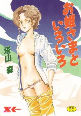 Manga - Manhwa - Ohime-sama to Iroiro jp