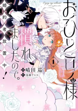Manga - Manhwa - Ohitorisama ni wa Naremashita no de. Konyakusha Hôchi-chû! jp Vol.1