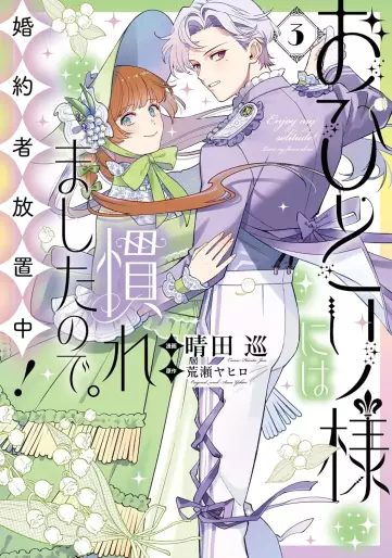 Manga - Manhwa - Ohitorisama ni wa Naremashita no de. Konyakusha Hôchi-chû! jp Vol.3
