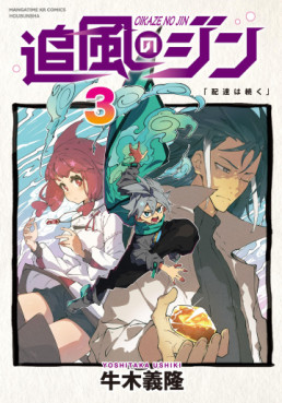 Manga - Manhwa - Oikaze no Jin jp Vol.3