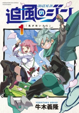 Manga - Manhwa - Oikaze no Jin jp Vol.1