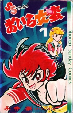 Manga - Manhwa - Oira Sukeban jp Vol.1