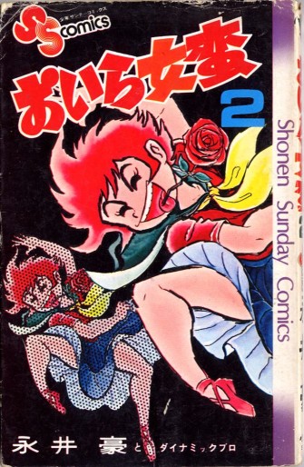 Manga - Manhwa - Oira Sukeban jp Vol.2