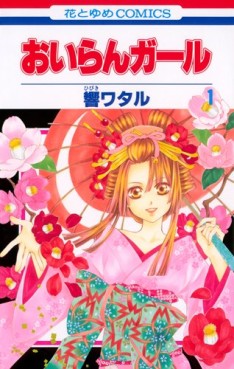 Manga - Manhwa - Oiran Girl jp Vol.1