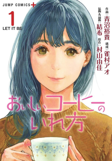 Manga - Manhwa - Oishii Coffee no Irekata jp Vol.1
