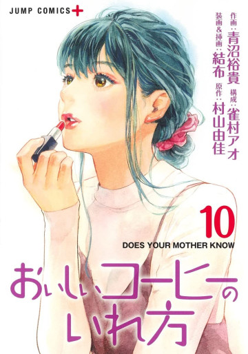 Manga - Manhwa - Oishii Coffee no Irekata jp Vol.10