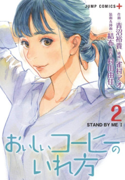 Manga - Manhwa - Oishii Coffee no Irekata jp Vol.2