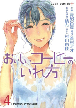 manga - Oishii Coffee no Irekata jp Vol.4