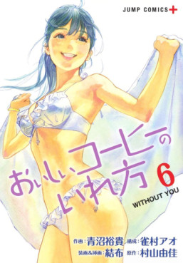 Manga - Manhwa - Oishii Coffee no Irekata jp Vol.6