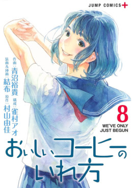 manga - Oishii Coffee no Irekata jp Vol.8