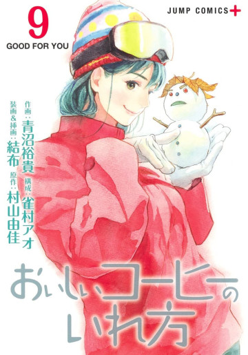 Manga - Manhwa - Oishii Coffee no Irekata jp Vol.9