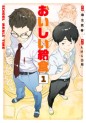 Manga - Manhwa - Oishii Kyûshoku jp Vol.1