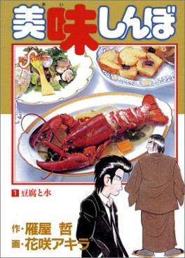 Manga - Manhwa - Oishinbo jp Vol.1