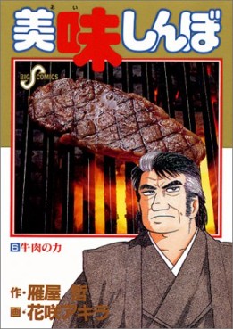 Manga - Manhwa - Oishinbo jp Vol.6