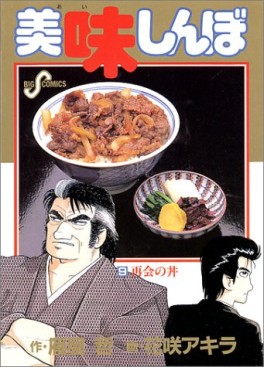 Manga - Manhwa - Oishinbo jp Vol.9