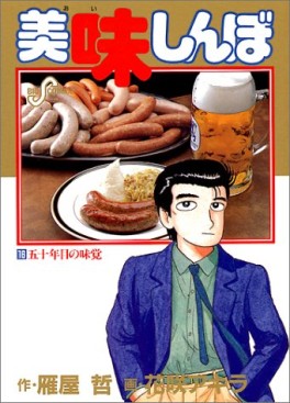 Manga - Manhwa - Oishinbo jp Vol.16