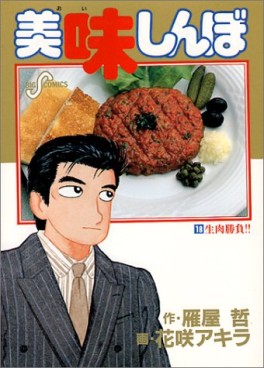Manga - Manhwa - Oishinbo jp Vol.18