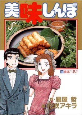 Manga - Manhwa - Oishinbo jp Vol.19