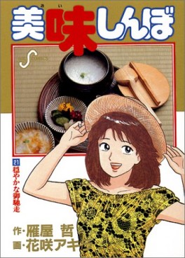 Manga - Manhwa - Oishinbo jp Vol.21