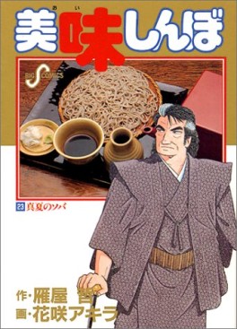 manga - Oishinbo jp Vol.23