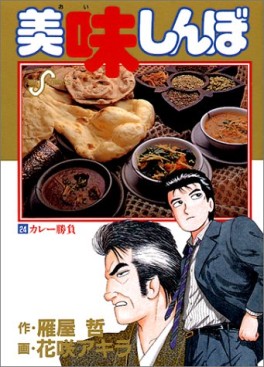 manga - Oishinbo jp Vol.24