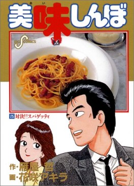 Manga - Manhwa - Oishinbo jp Vol.25