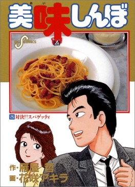 manga - Oishinbo jp Vol.25