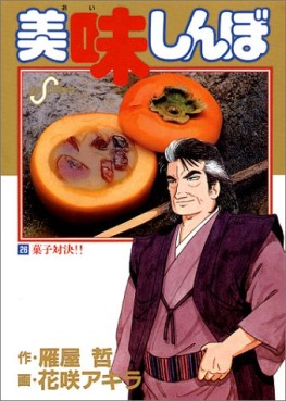 Manga - Manhwa - Oishinbo jp Vol.26
