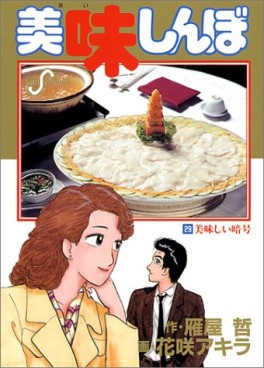 Manga - Manhwa - Oishinbo jp Vol.29