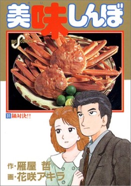 Manga - Manhwa - Oishinbo jp Vol.31