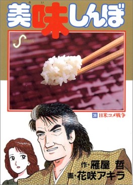 Manga - Manhwa - Oishinbo jp Vol.36