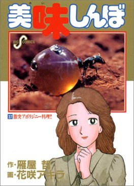 Manga - Manhwa - Oishinbo jp Vol.37