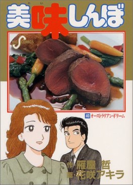 Manga - Manhwa - Oishinbo jp Vol.40