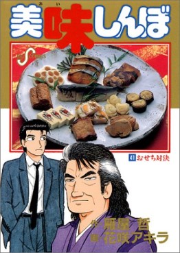 Manga - Manhwa - Oishinbo jp Vol.41