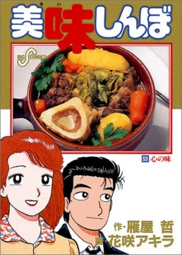 Manga - Manhwa - Oishinbo jp Vol.53