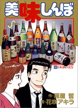 Manga - Manhwa - Oishinbo jp Vol.54