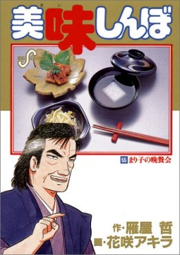 Manga - Manhwa - Oishinbo jp Vol.55