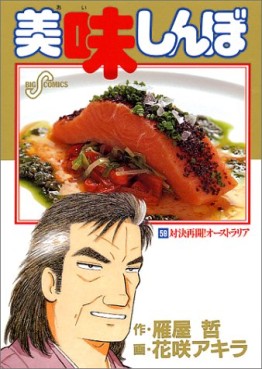 Manga - Manhwa - Oishinbo jp Vol.59