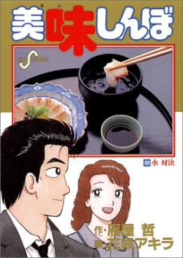 Manga - Manhwa - Oishinbo jp Vol.60