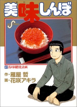 Manga - Manhwa - Oishinbo jp Vol.67