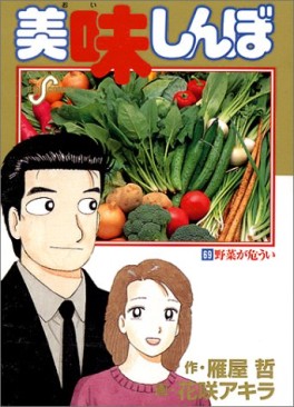 Manga - Manhwa - Oishinbo jp Vol.69