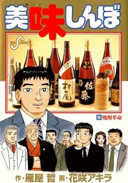 Manga - Manhwa - Oishinbo jp Vol.95