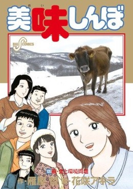 Manga - Manhwa - Oishinbo jp Vol.105